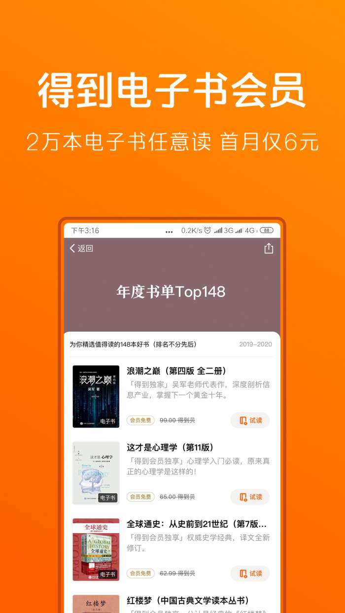 得到app截图