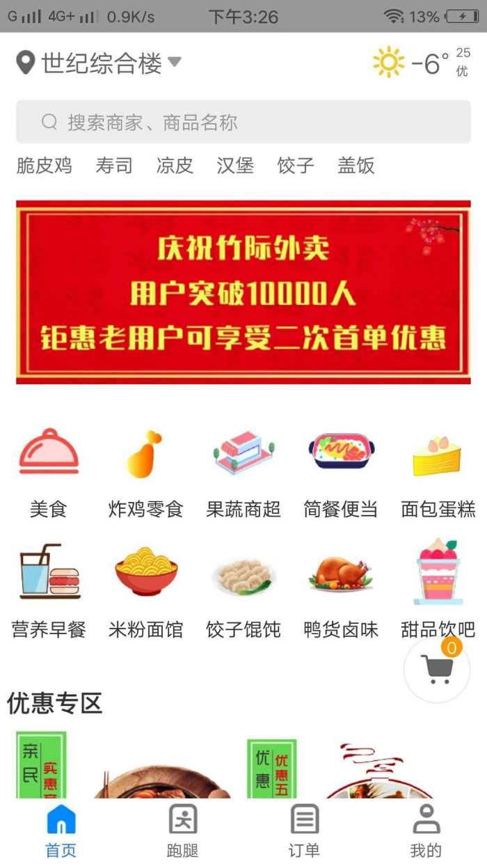 竹际外卖app截图