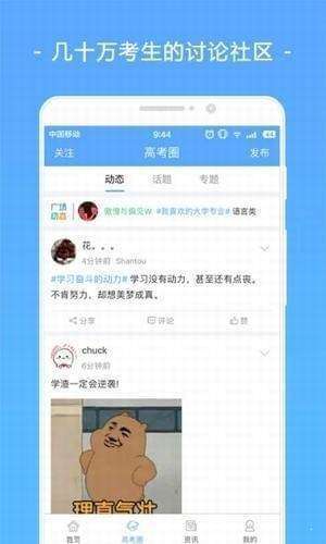 志愿填报导航最新版截图