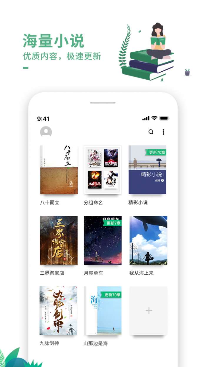 爱看书极速版app截图