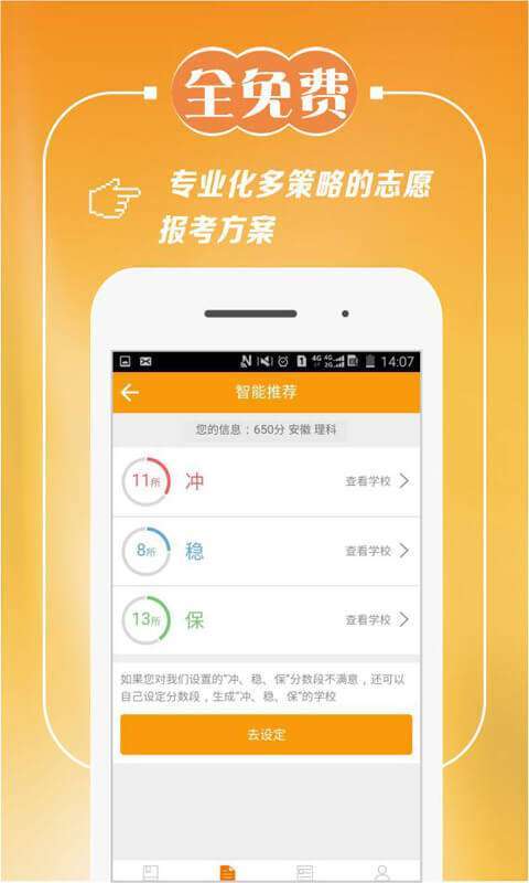 高考志愿指南助手截图