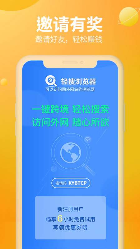 轻搜浏览器app截图