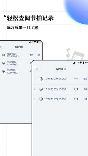 音乐调音节拍器截图