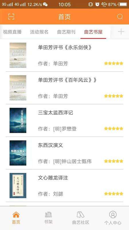 曲艺app截图