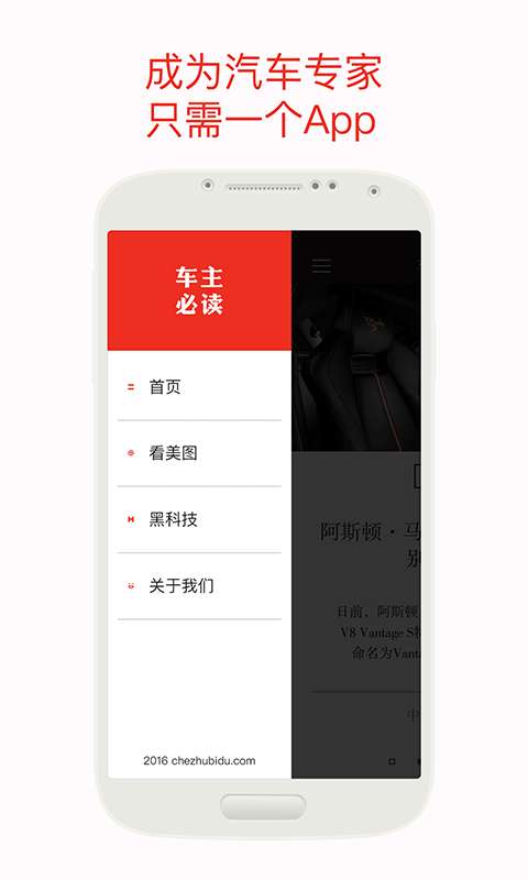 车主必读app截图