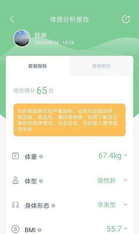 轻琳健康截图