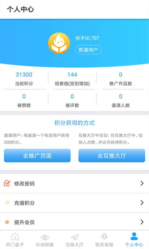 热门盒子app截图