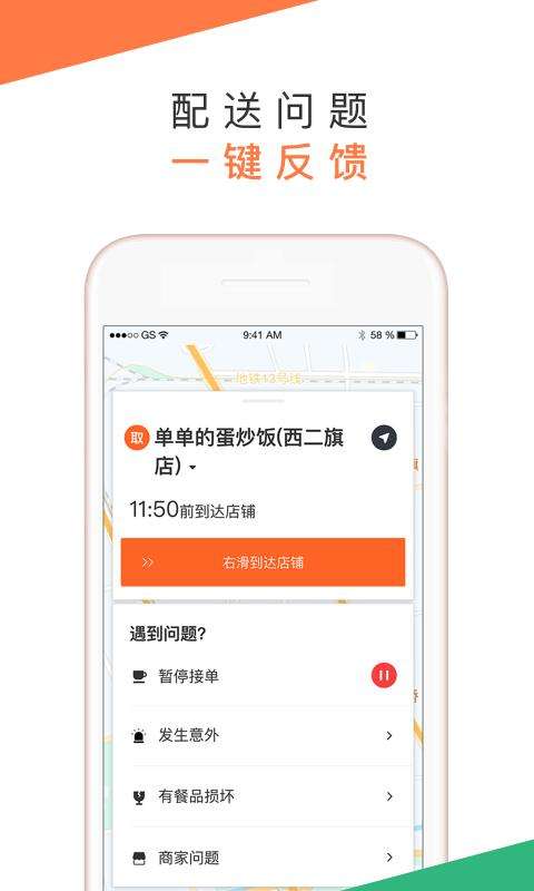 滴滴配送app截图