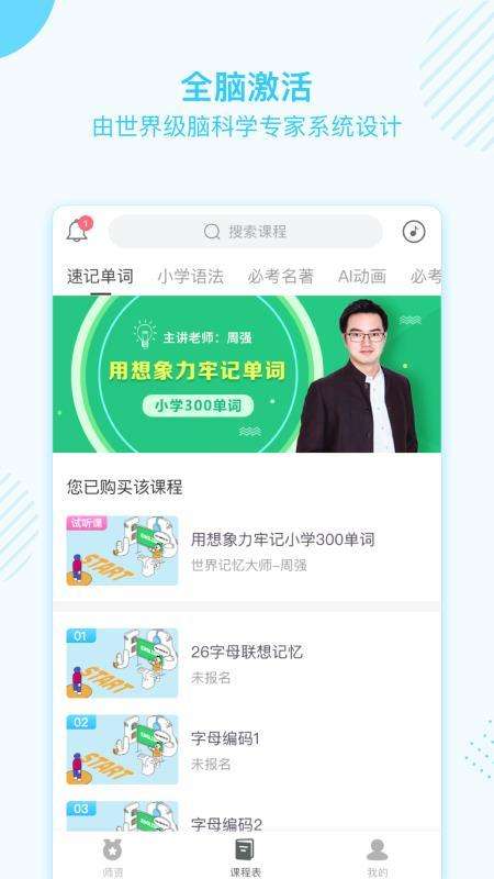 金榜学霸截图