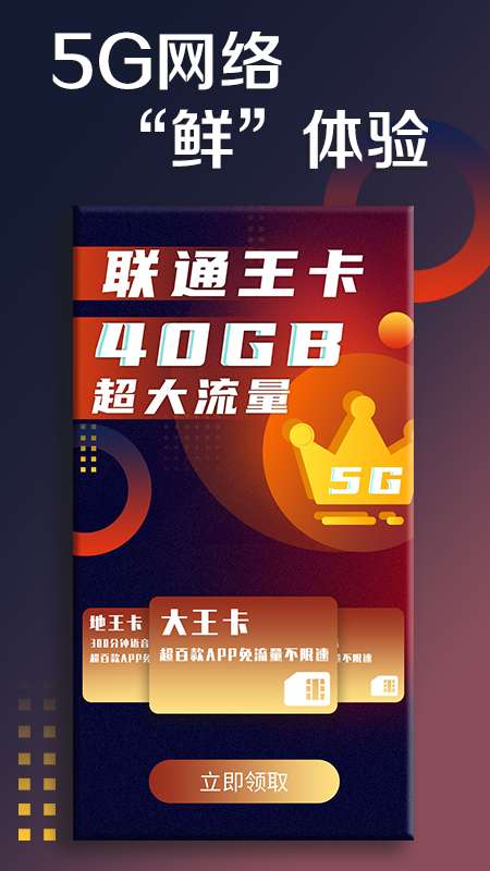 联通王卡app截图