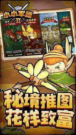 小小军团2练兵场截图