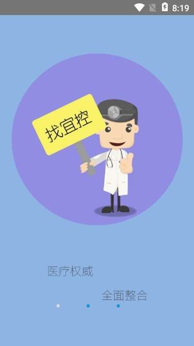 健康宜控客户端截图