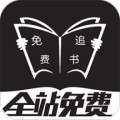 免费追书app