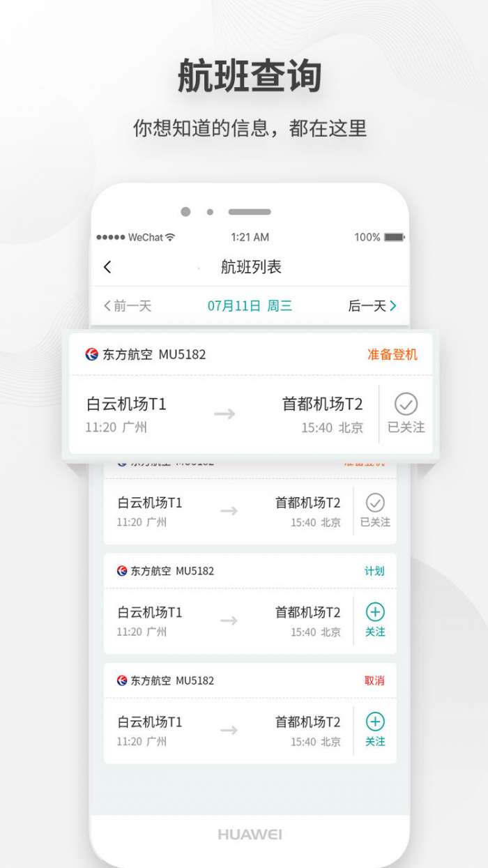 机场通app截图