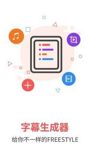 字幕生成器截图