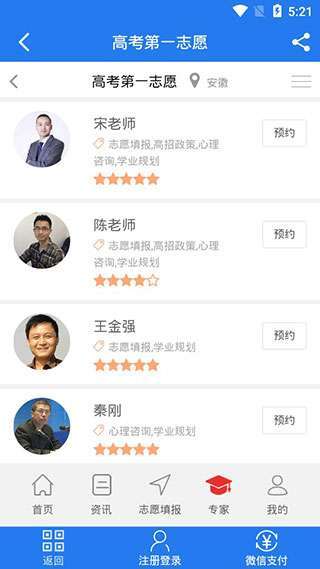 高考第一志愿填报系统截图