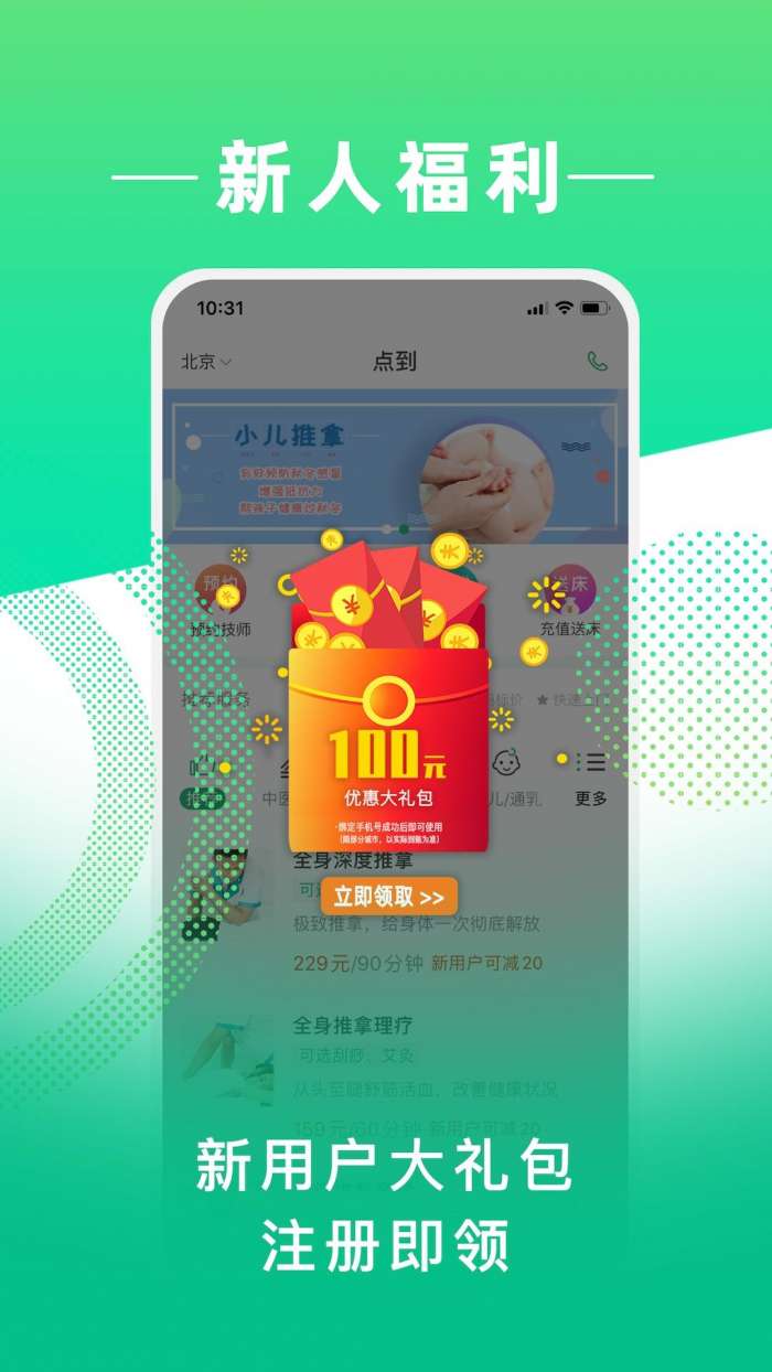 点到按摩app截图