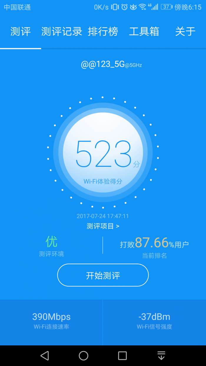 WiFi测评大师app截图