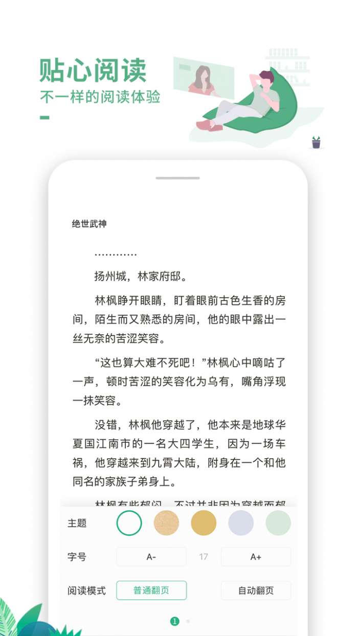 爱看书极速版app截图