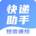 快递员小助手