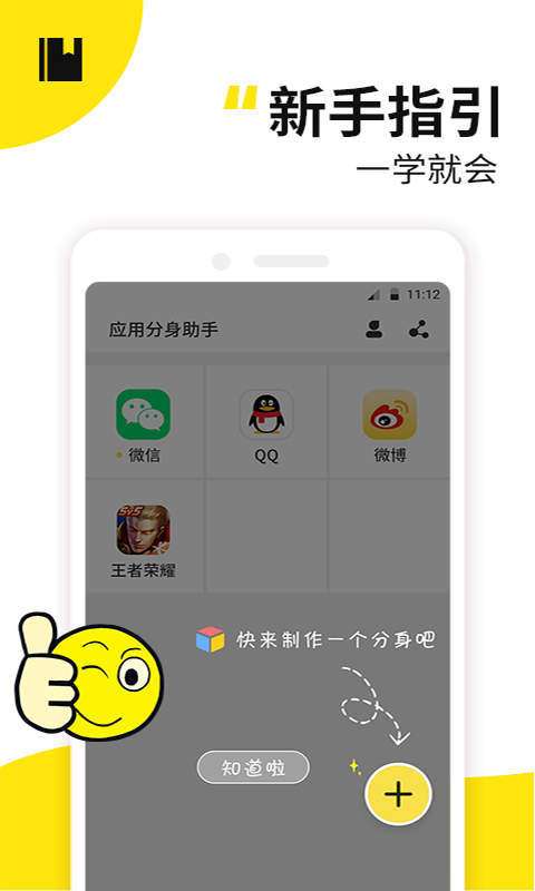 应用多开精灵截图