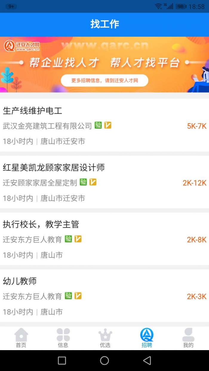 迁安信息港app截图