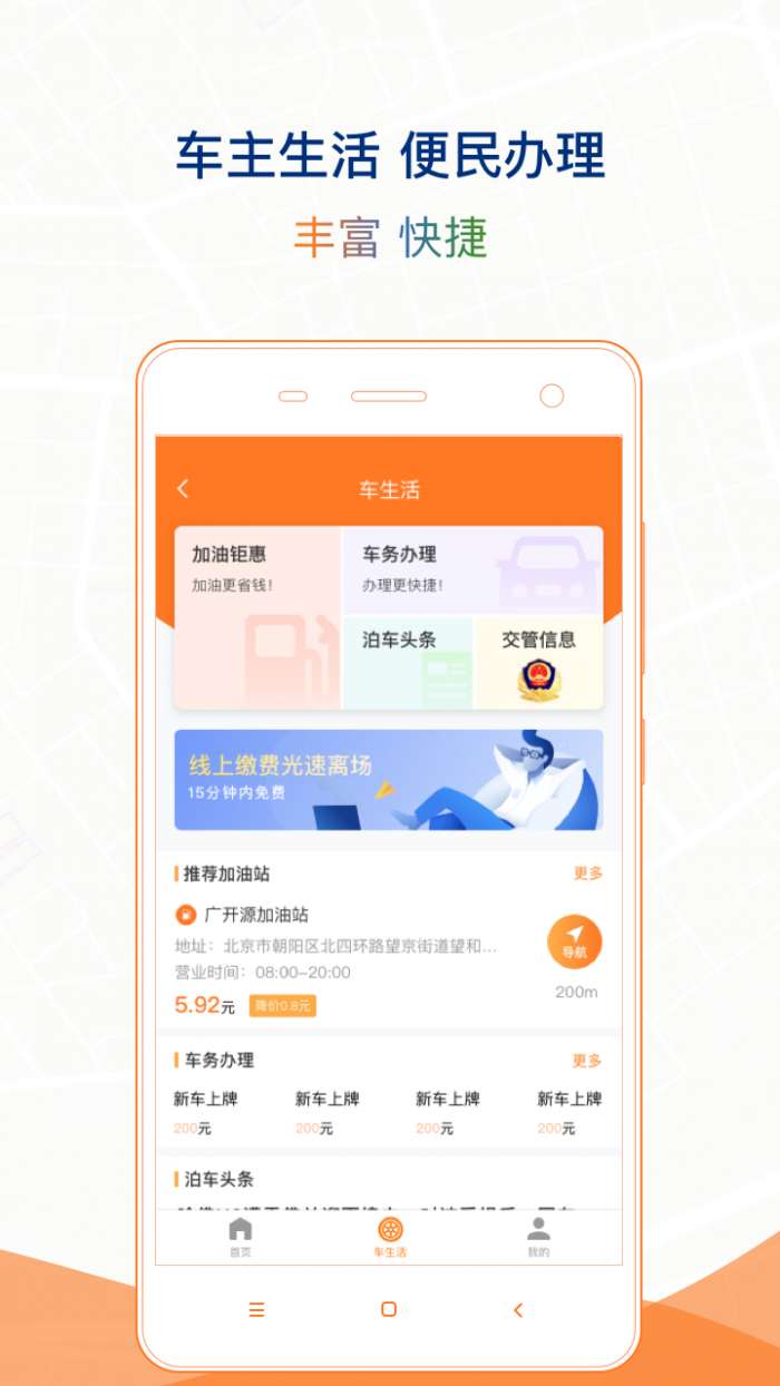 石家庄市智慧泊车app截图