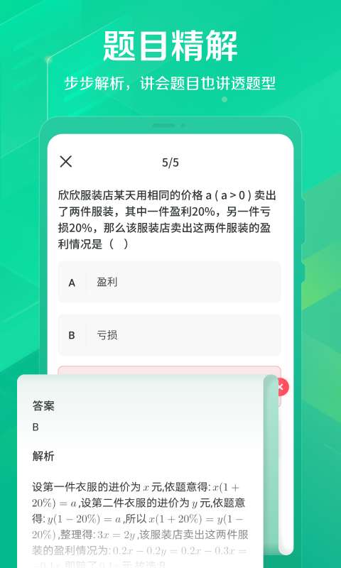 闪电搜题截图