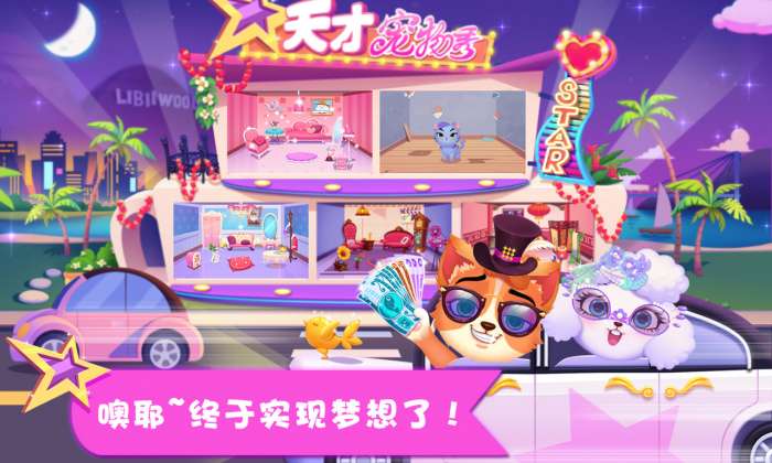 天才宠物秀app截图