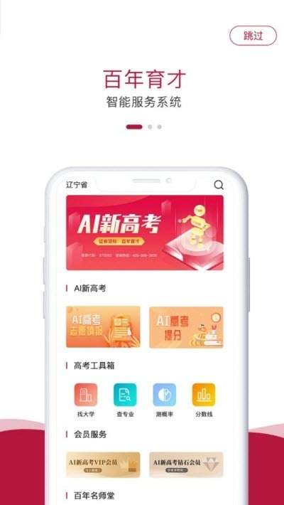 百年育才高考系统截图