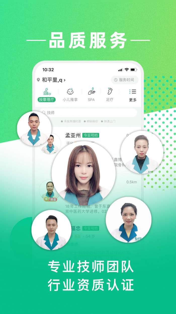 点到按摩app截图