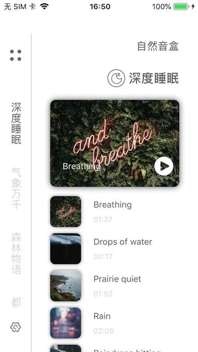 自然音盒截图