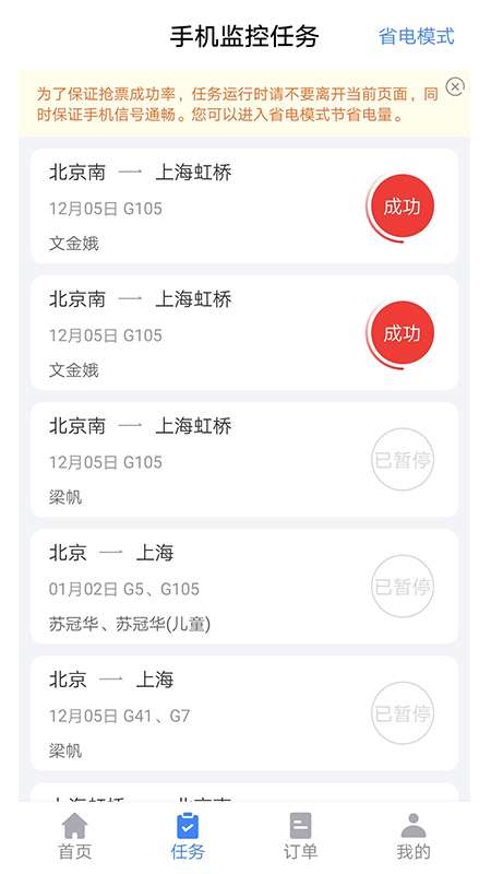 千里兔抢票大师app截图