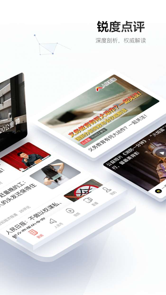 人民日报app截图