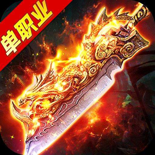 八百传说单职业 八百传说2单职业版