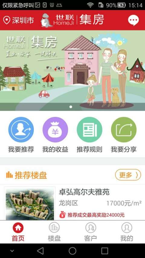 世联集房app截图