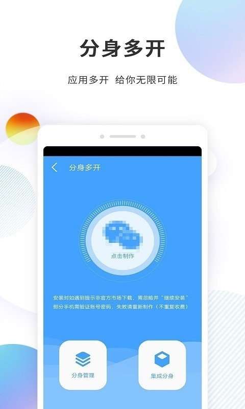 分身精灵截图