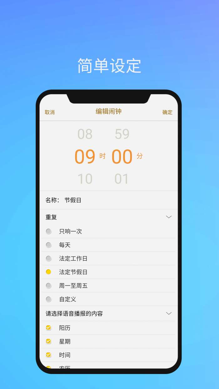 语音闹钟app截图