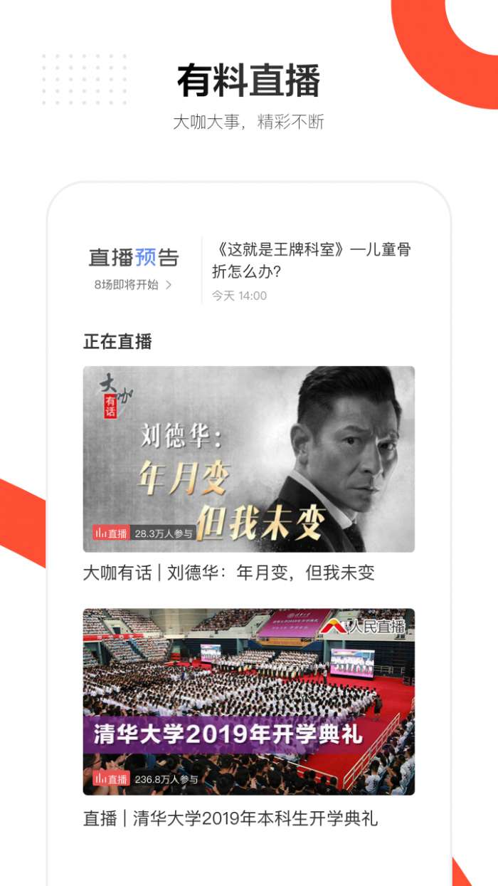 人民日报app截图