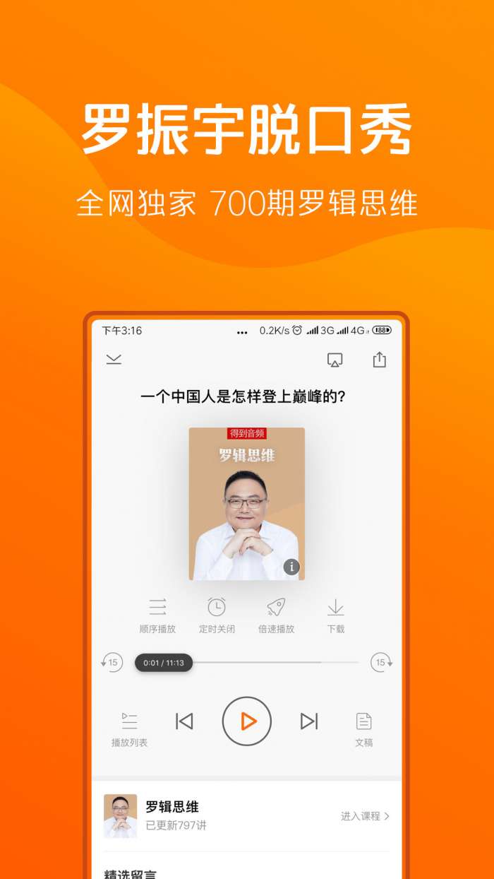 得到app截图