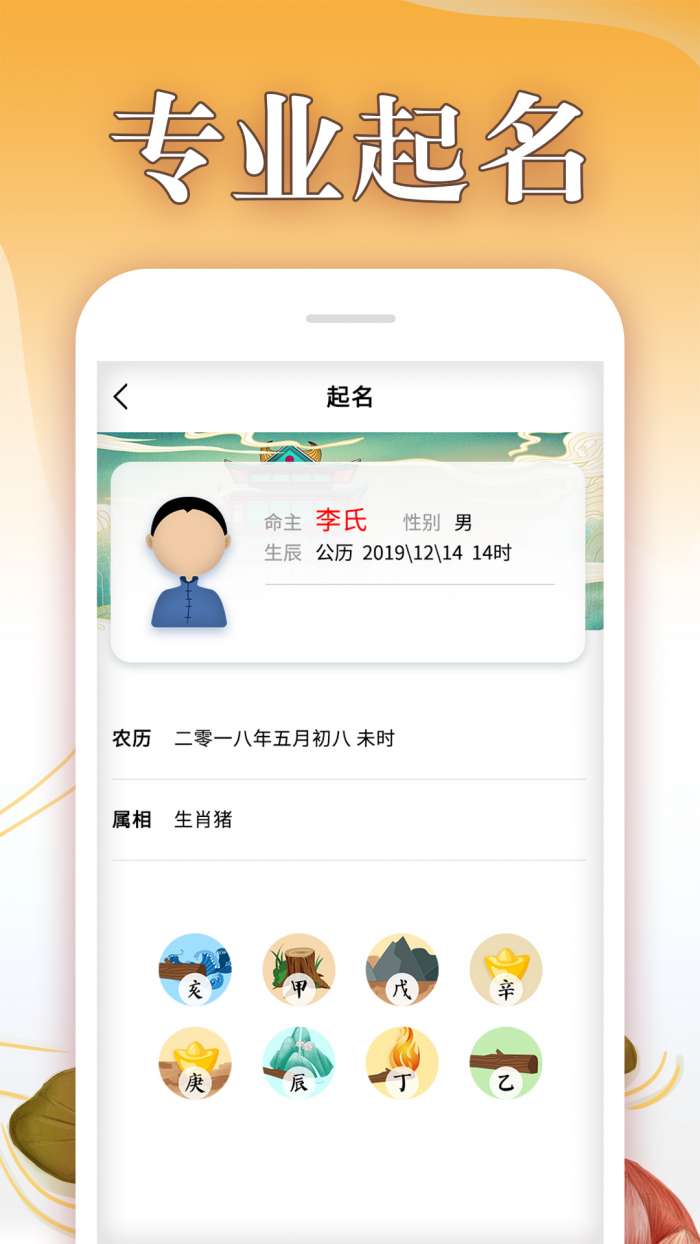 取名神器app截图