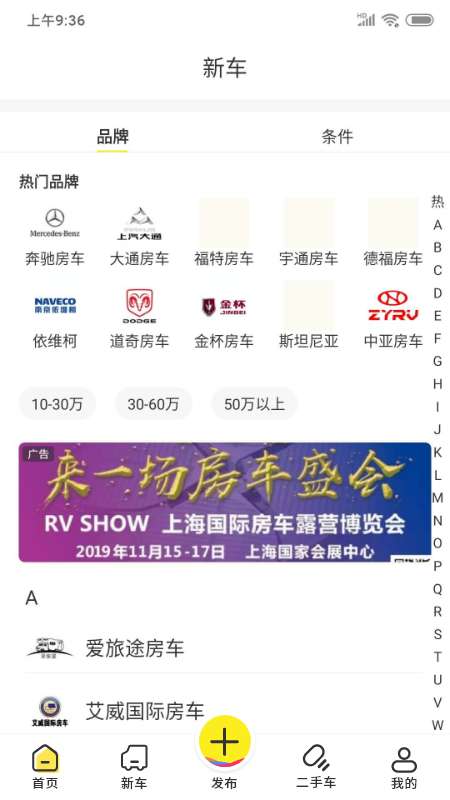 房车集结地app截图