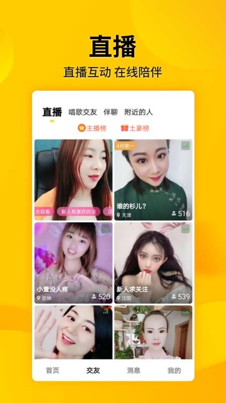 微叭伴聊app截图