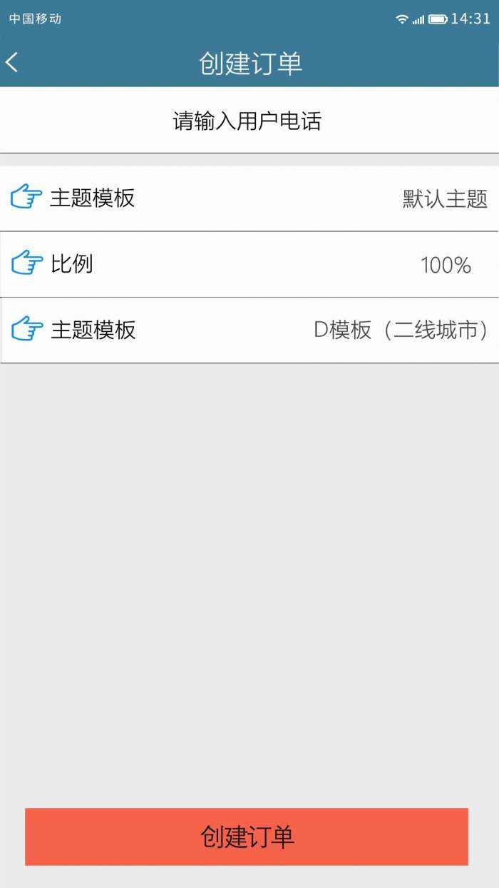 蜜蜂出行app截图