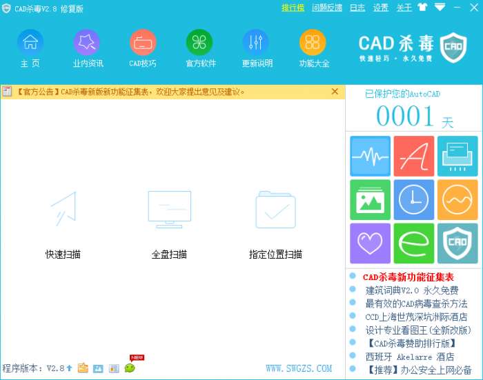 cad杀毒软件截图