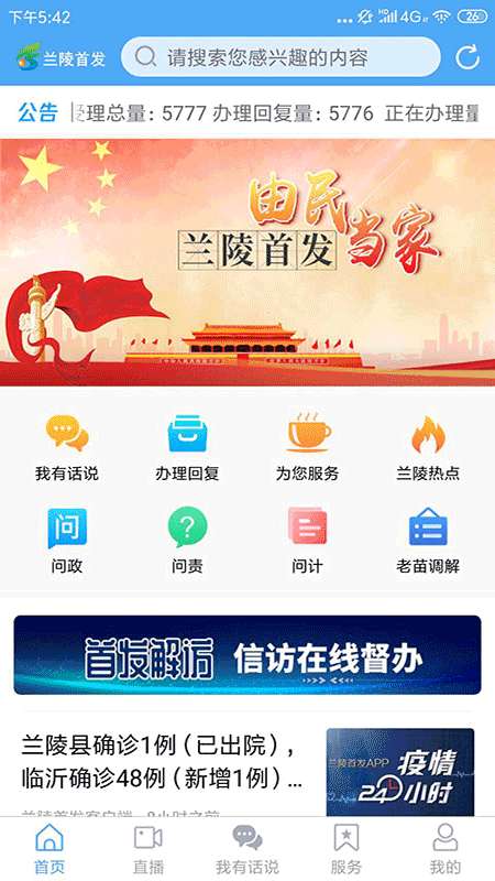 兰陵首发app截图