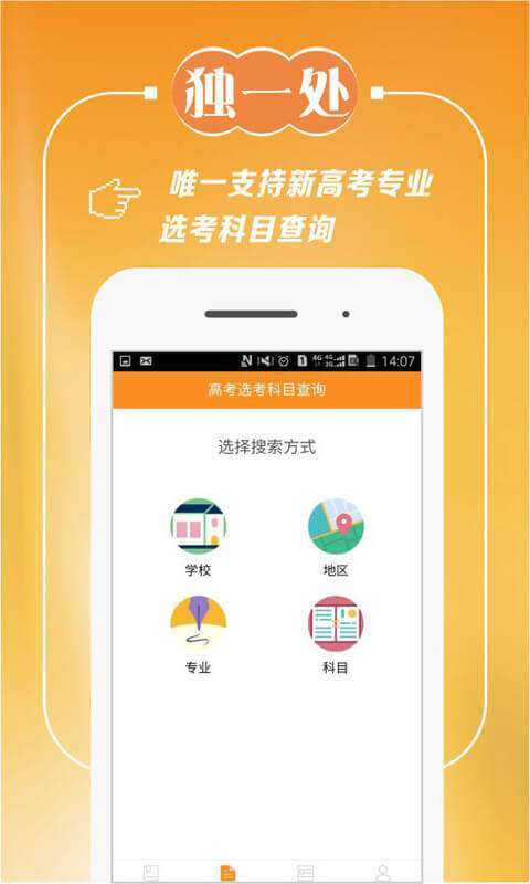 高考志愿指南助手截图