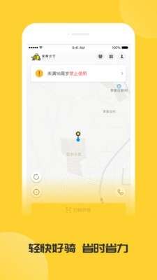 蜜蜂出行截图