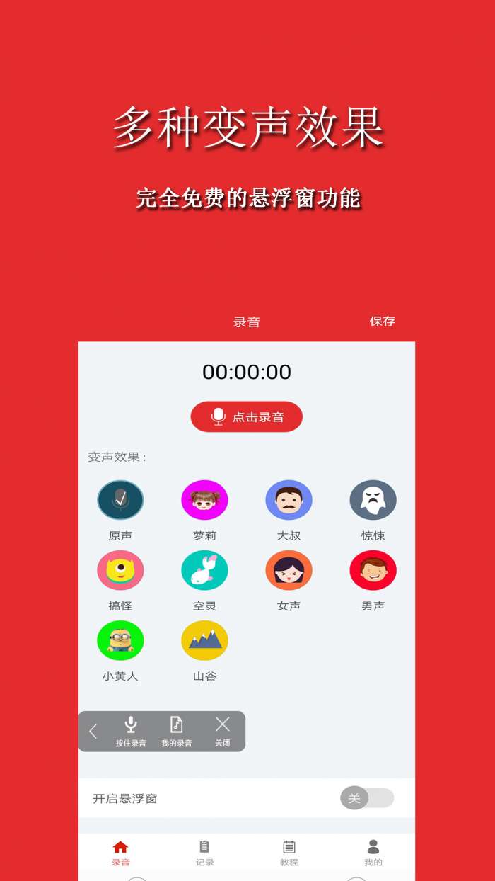 手游变声器app截图