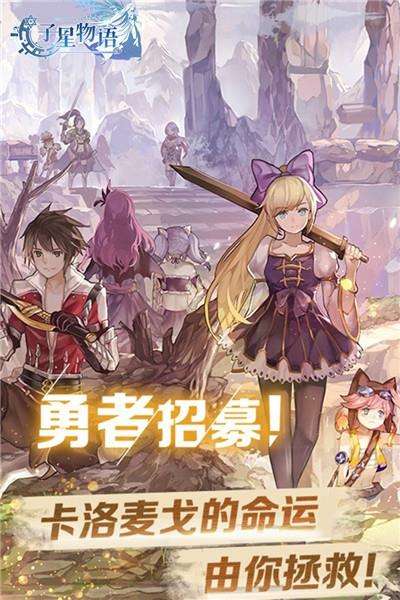 子星物语单机版截图